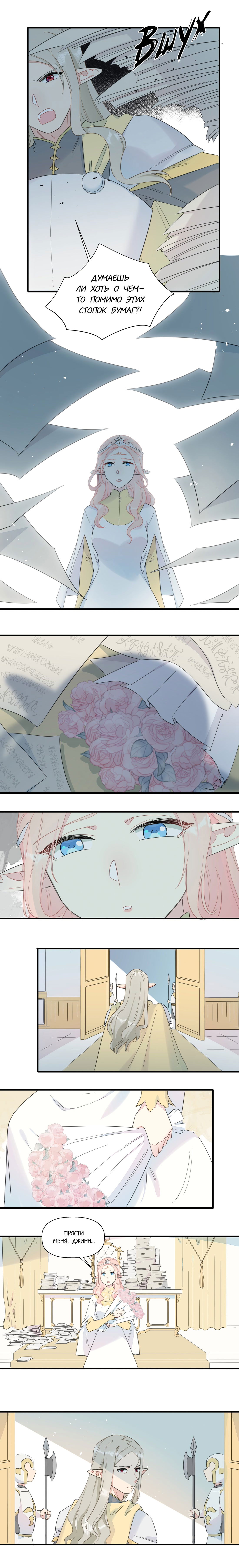 Манга Что же мне делать, если я подписала брачный договор с эльфийской принцессой? - Глава 85 Страница 12