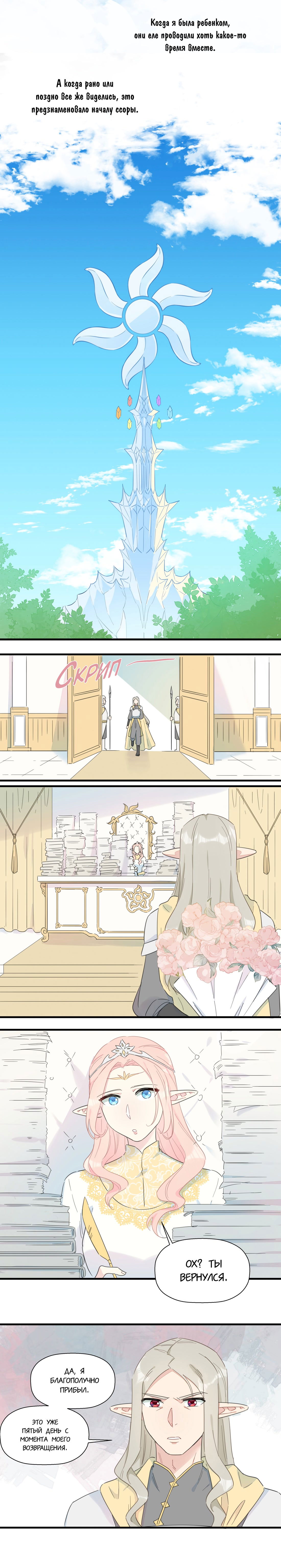 Манга Что же мне делать, если я подписала брачный договор с эльфийской принцессой? - Глава 85 Страница 9