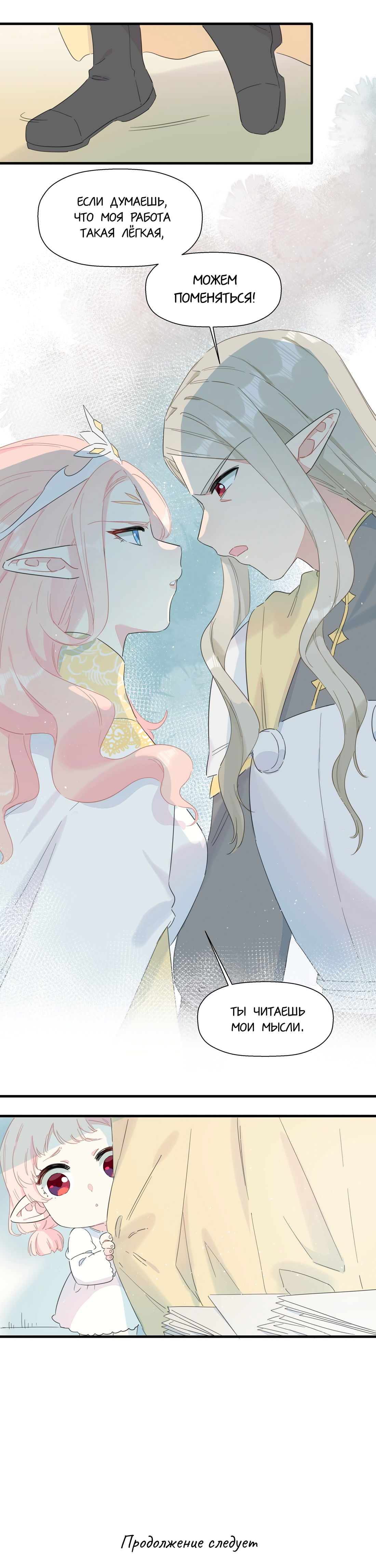 Манга Что же мне делать, если я подписала брачный договор с эльфийской принцессой? - Глава 85 Страница 15