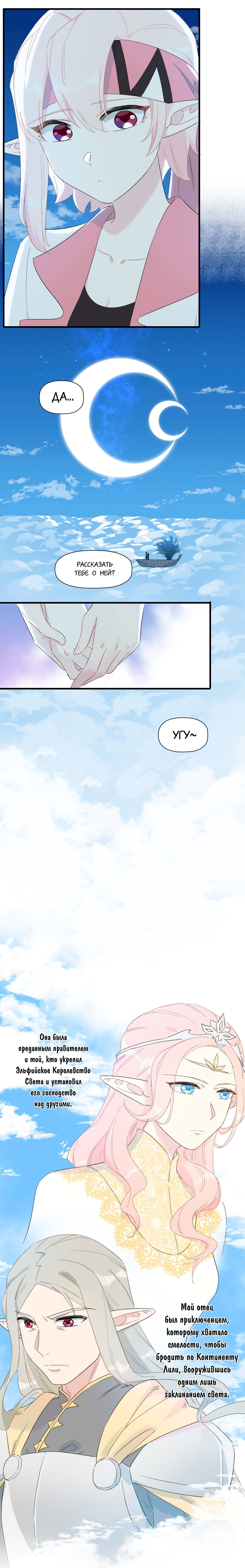 Манга Что же мне делать, если я подписала брачный договор с эльфийской принцессой? - Глава 85 Страница 8