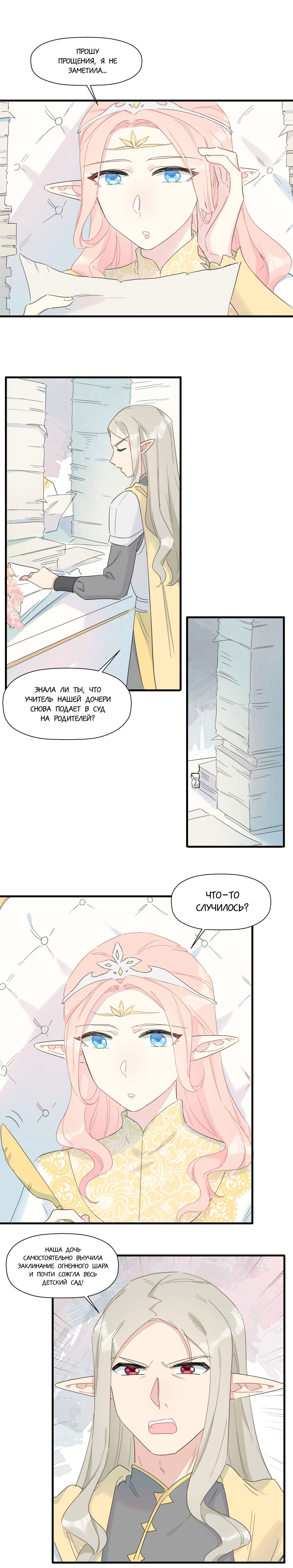 Манга Что же мне делать, если я подписала брачный договор с эльфийской принцессой? - Глава 85 Страница 10