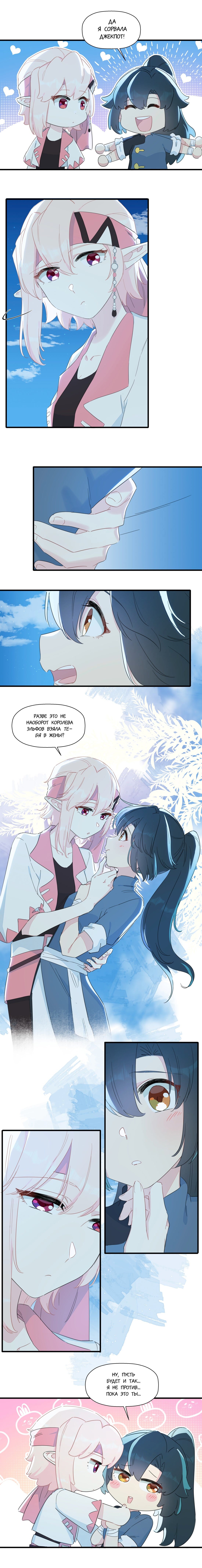 Манга Что же мне делать, если я подписала брачный договор с эльфийской принцессой? - Глава 85 Страница 6