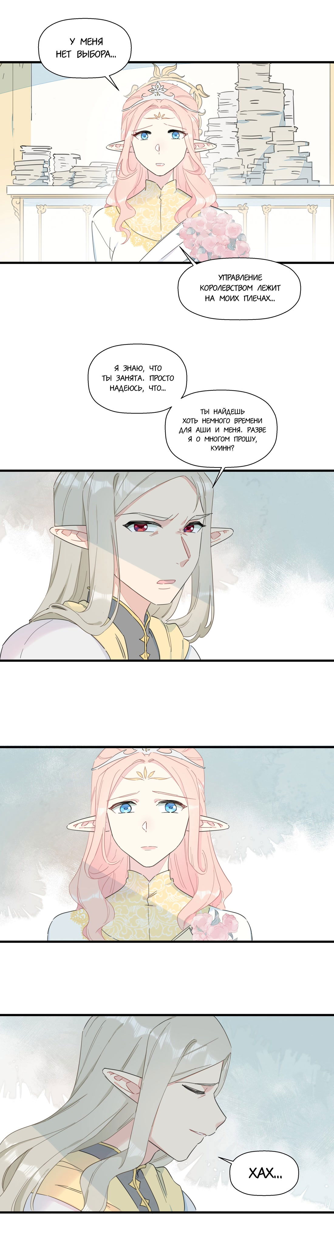 Манга Что же мне делать, если я подписала брачный договор с эльфийской принцессой? - Глава 85 Страница 13