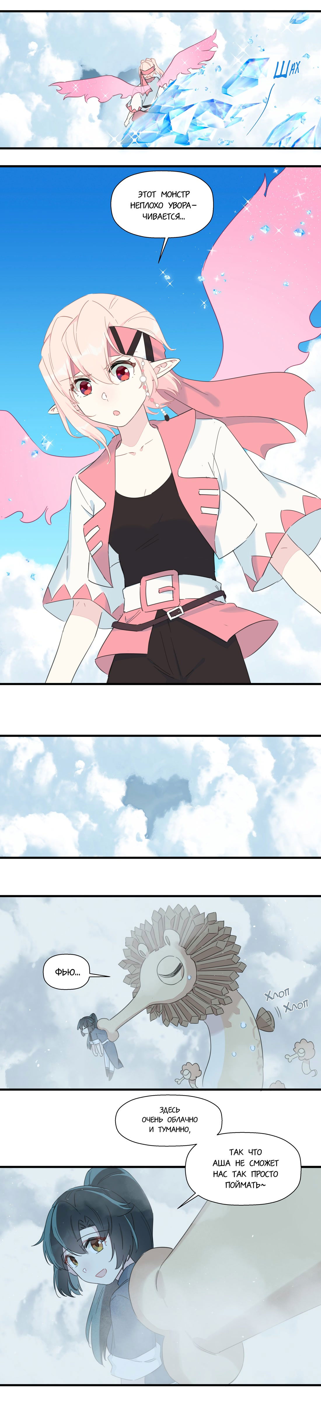 Манга Что же мне делать, если я подписала брачный договор с эльфийской принцессой? - Глава 84 Страница 2