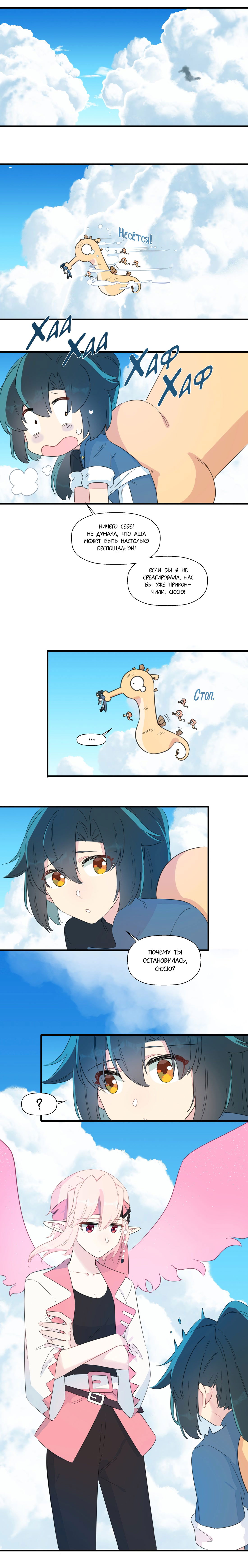 Манга Что же мне делать, если я подписала брачный договор с эльфийской принцессой? - Глава 84 Страница 5