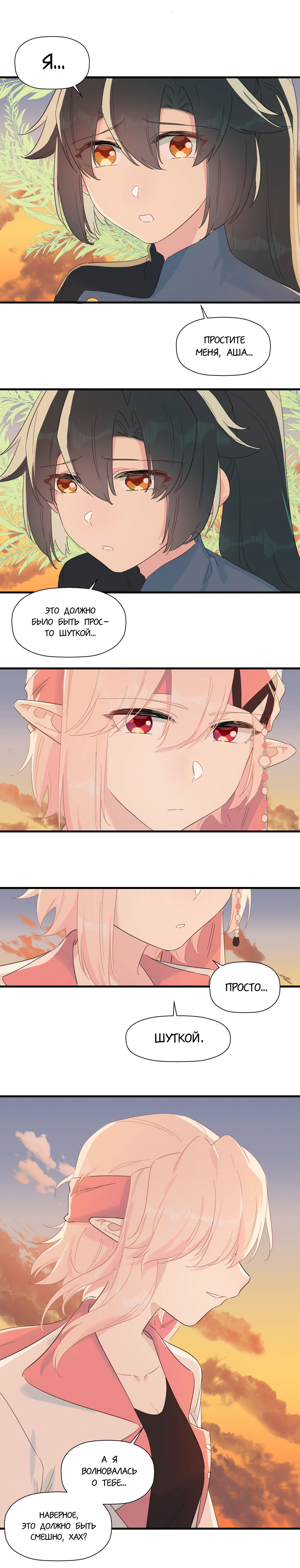 Манга Что же мне делать, если я подписала брачный договор с эльфийской принцессой? - Глава 84 Страница 10