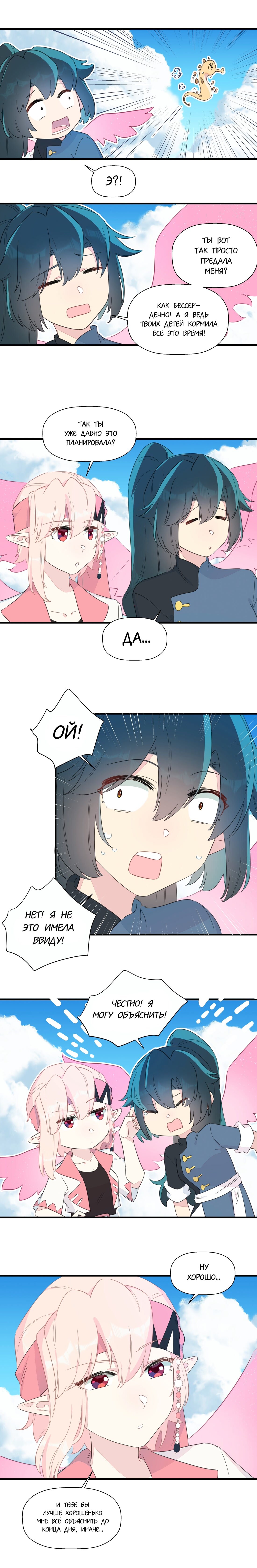 Манга Что же мне делать, если я подписала брачный договор с эльфийской принцессой? - Глава 84 Страница 7