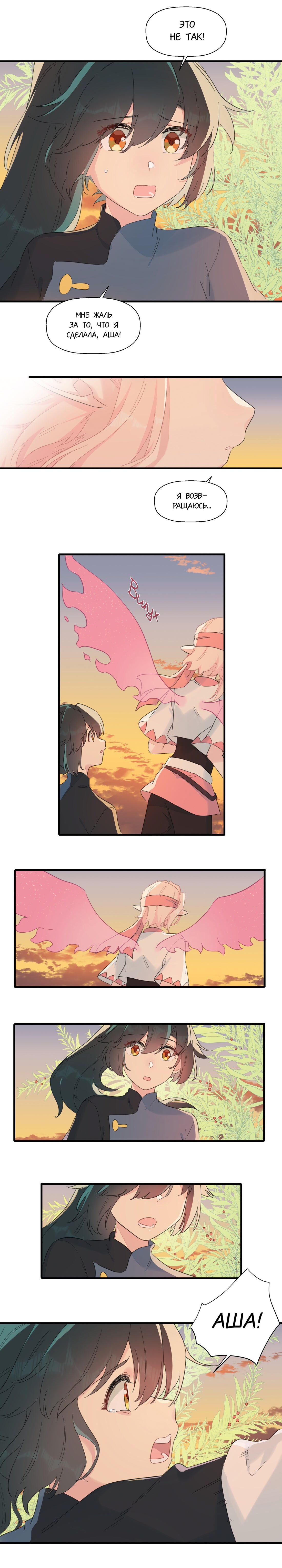 Манга Что же мне делать, если я подписала брачный договор с эльфийской принцессой? - Глава 84 Страница 11