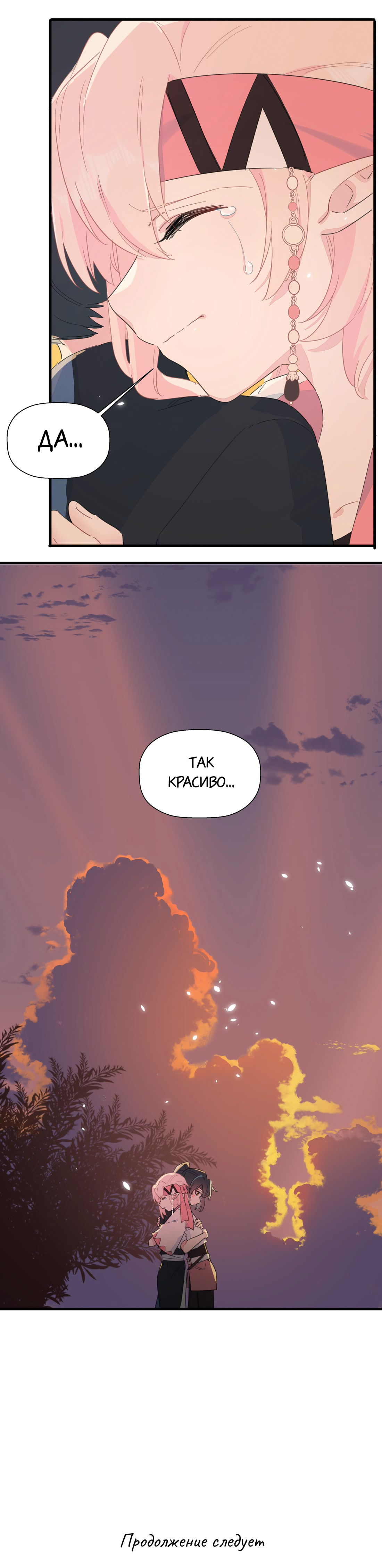 Манга Что же мне делать, если я подписала брачный договор с эльфийской принцессой? - Глава 84 Страница 15