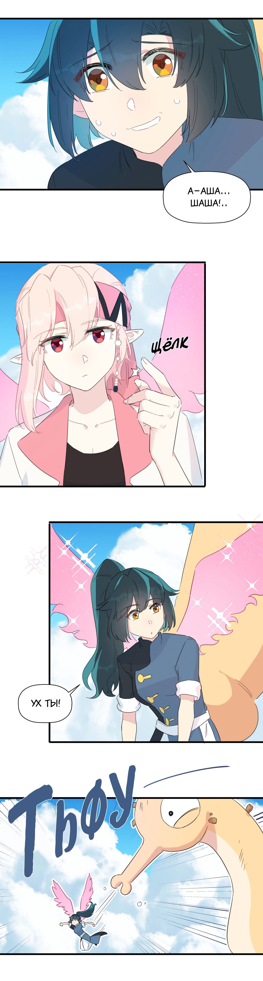 Манга Что же мне делать, если я подписала брачный договор с эльфийской принцессой? - Глава 84 Страница 6