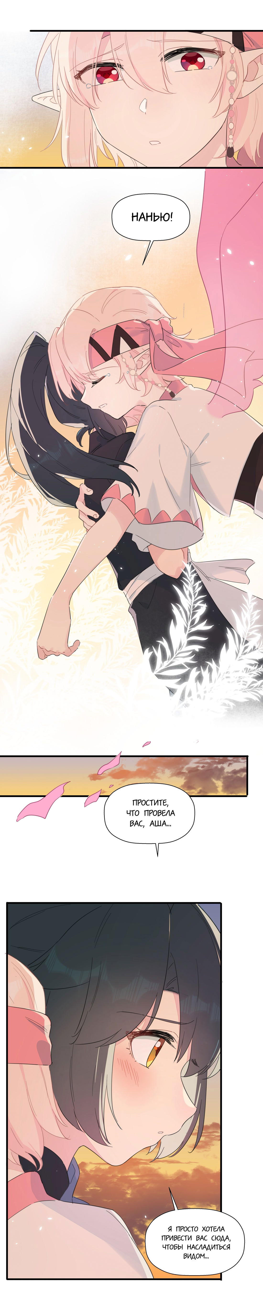 Манга Что же мне делать, если я подписала брачный договор с эльфийской принцессой? - Глава 84 Страница 14