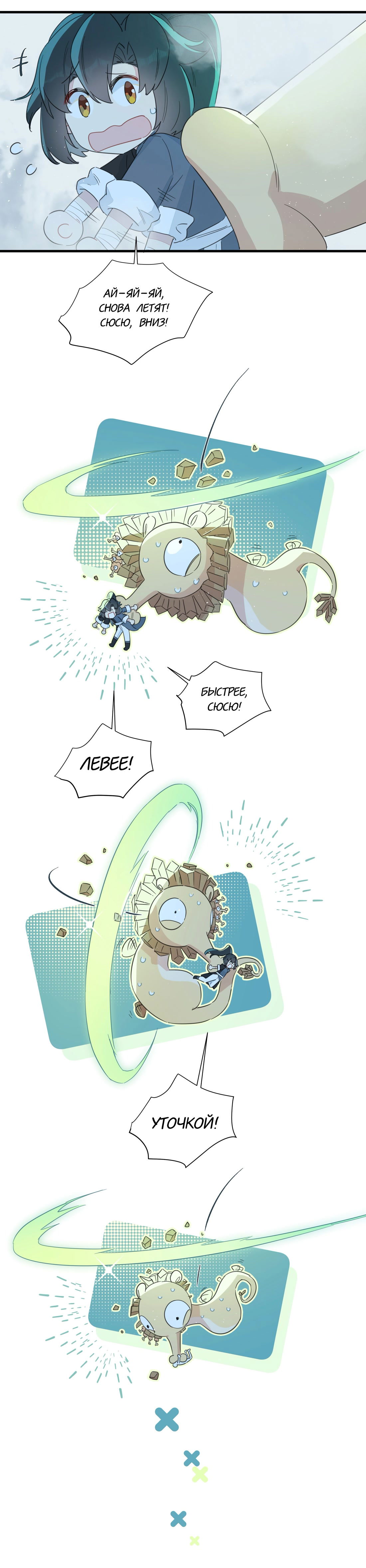 Манга Что же мне делать, если я подписала брачный договор с эльфийской принцессой? - Глава 84 Страница 4