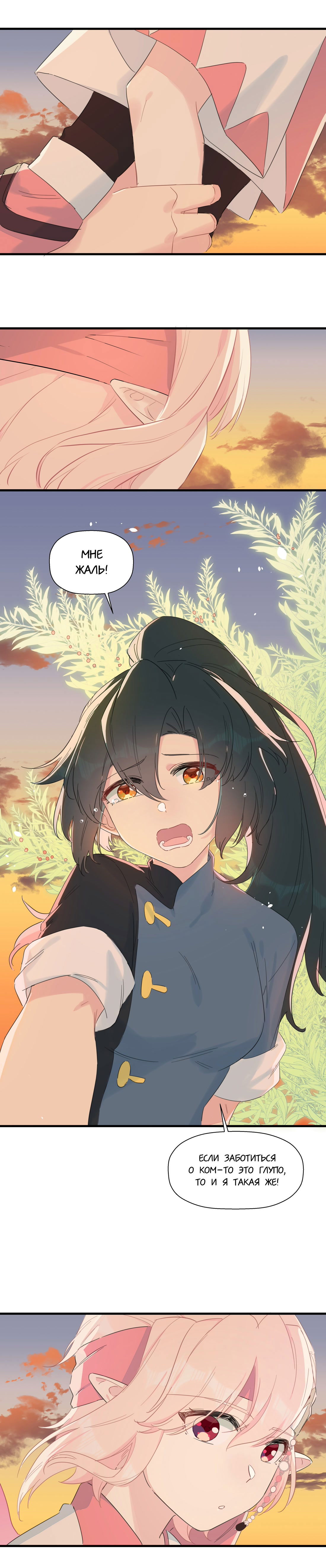 Манга Что же мне делать, если я подписала брачный договор с эльфийской принцессой? - Глава 84 Страница 12