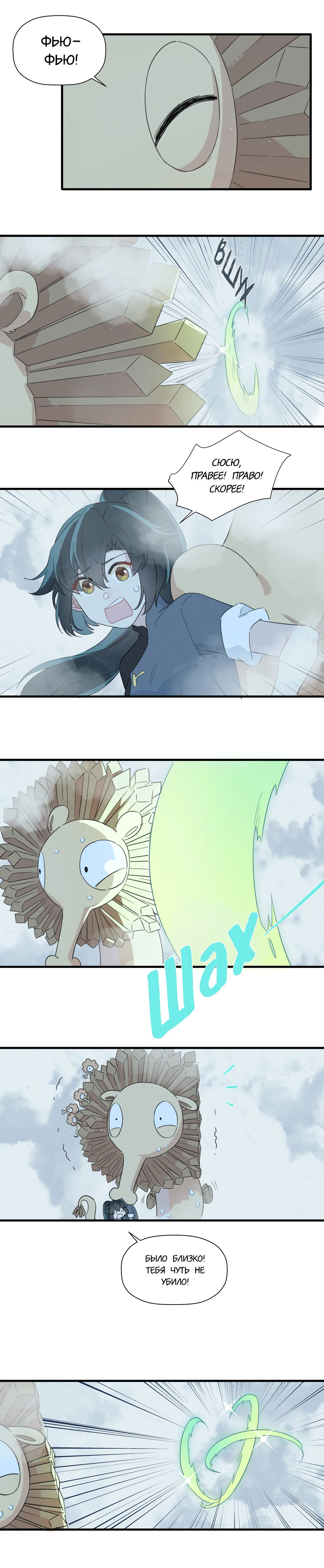 Манга Что же мне делать, если я подписала брачный договор с эльфийской принцессой? - Глава 84 Страница 3