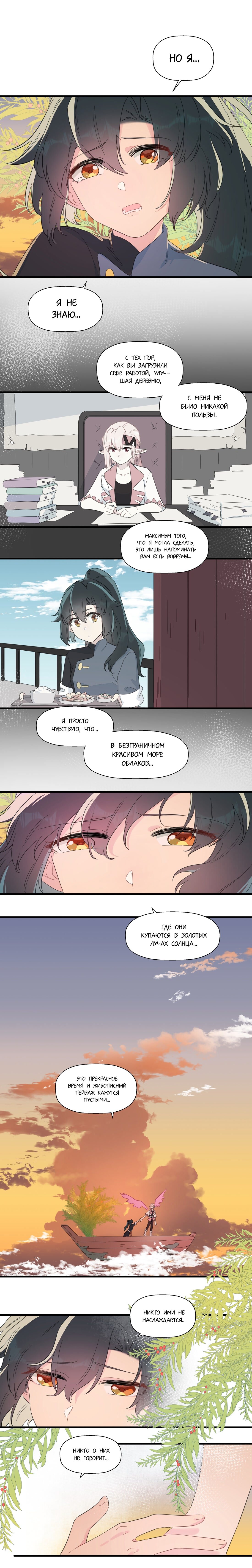 Манга Что же мне делать, если я подписала брачный договор с эльфийской принцессой? - Глава 84 Страница 13