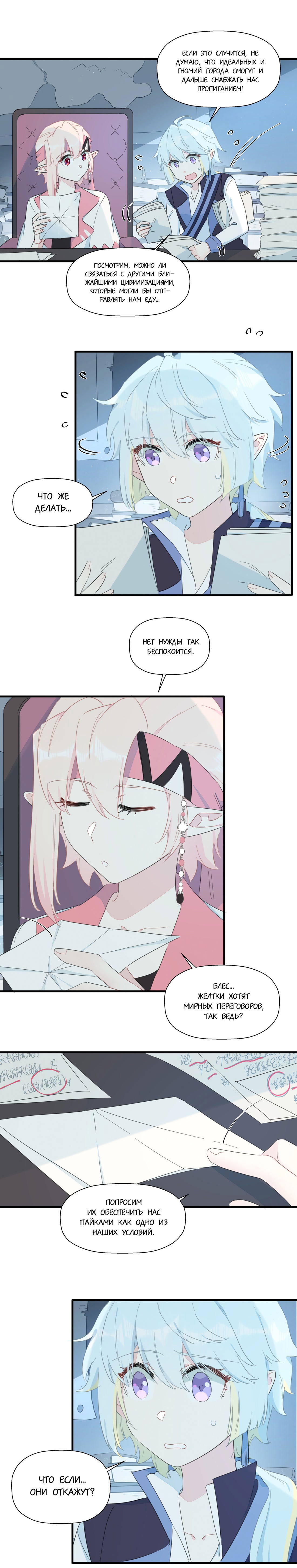 Манга Что же мне делать, если я подписала брачный договор с эльфийской принцессой? - Глава 83 Страница 7