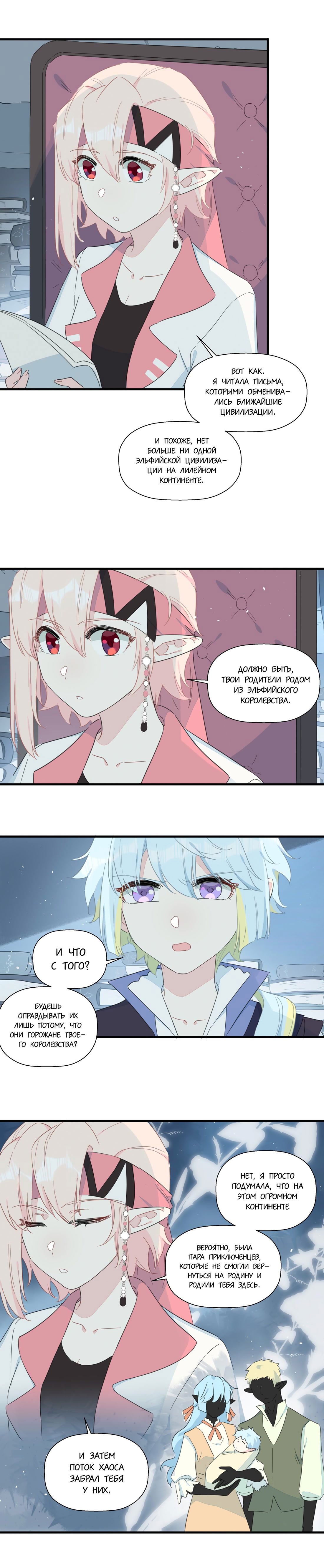 Манга Что же мне делать, если я подписала брачный договор с эльфийской принцессой? - Глава 83 Страница 10
