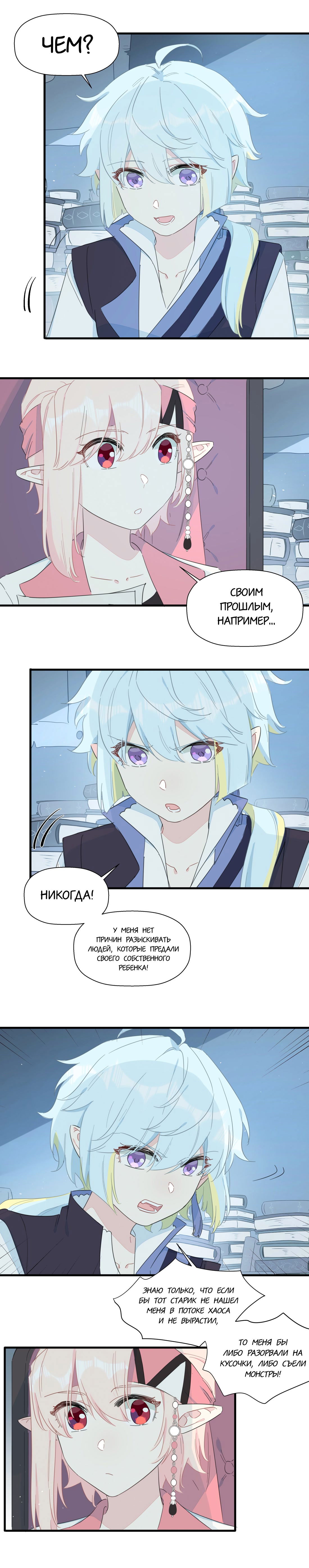 Манга Что же мне делать, если я подписала брачный договор с эльфийской принцессой? - Глава 83 Страница 9