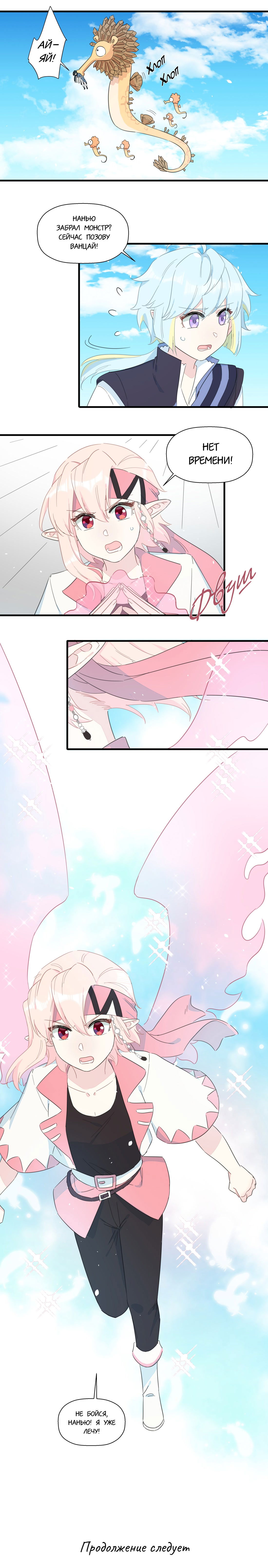 Манга Что же мне делать, если я подписала брачный договор с эльфийской принцессой? - Глава 83 Страница 12