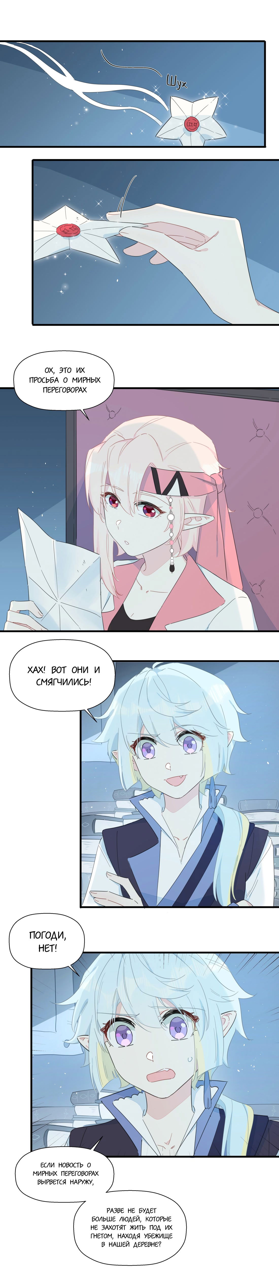 Манга Что же мне делать, если я подписала брачный договор с эльфийской принцессой? - Глава 83 Страница 6