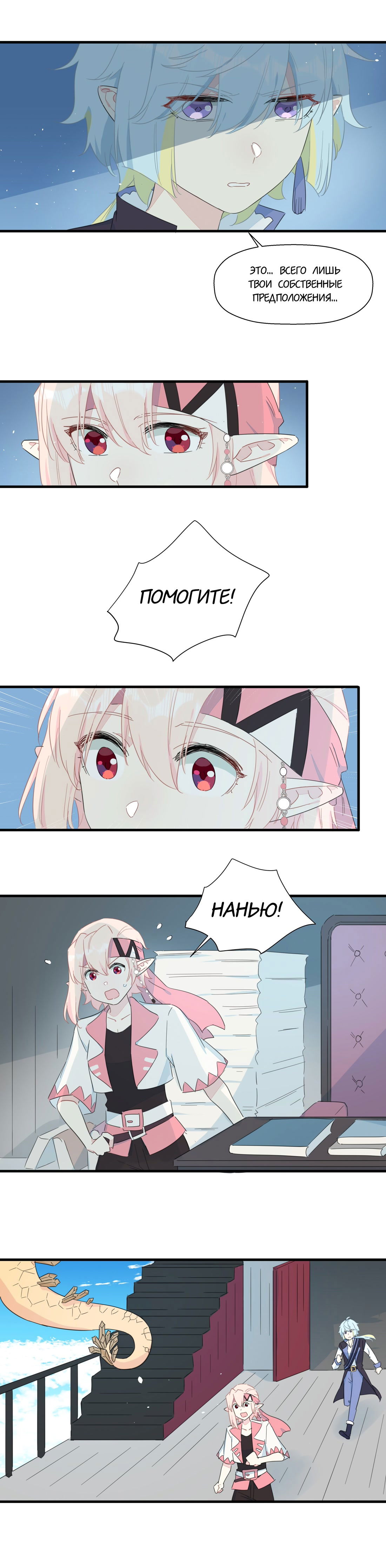 Манга Что же мне делать, если я подписала брачный договор с эльфийской принцессой? - Глава 83 Страница 11