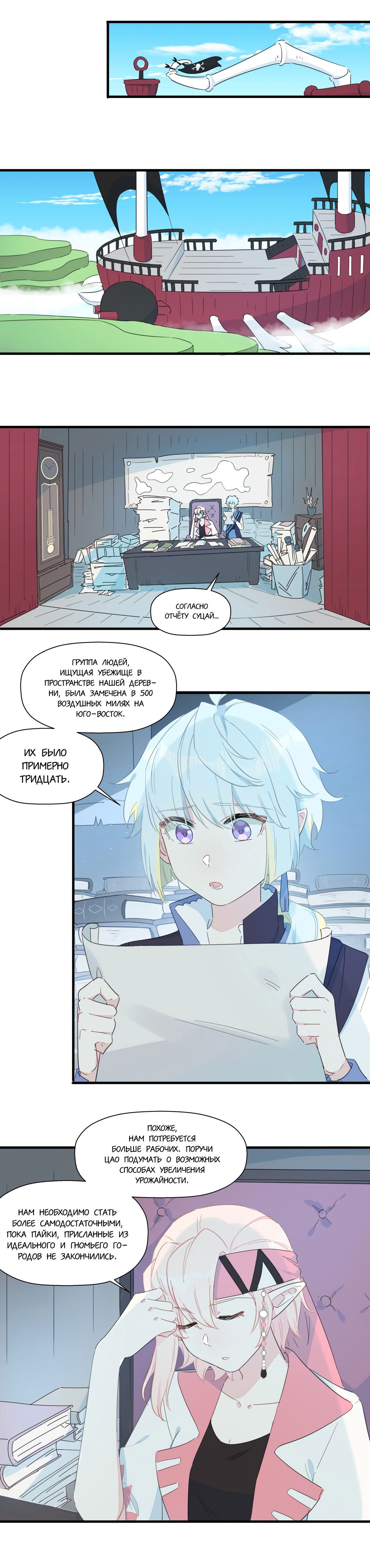 Манга Что же мне делать, если я подписала брачный договор с эльфийской принцессой? - Глава 83 Страница 4