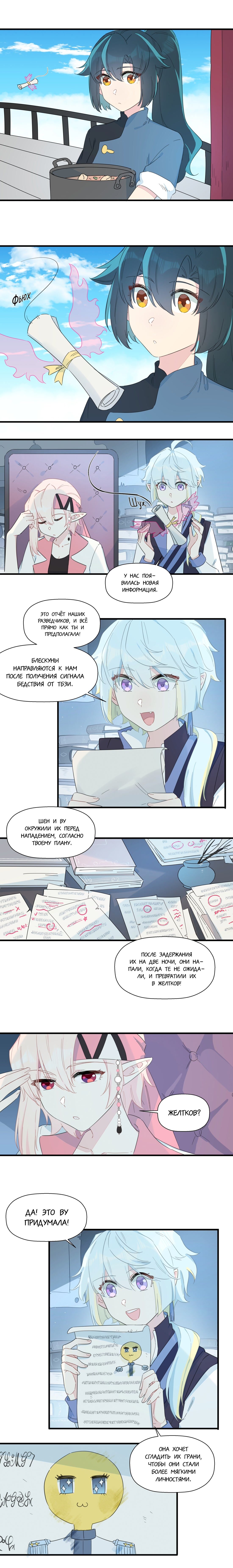 Манга Что же мне делать, если я подписала брачный договор с эльфийской принцессой? - Глава 83 Страница 5