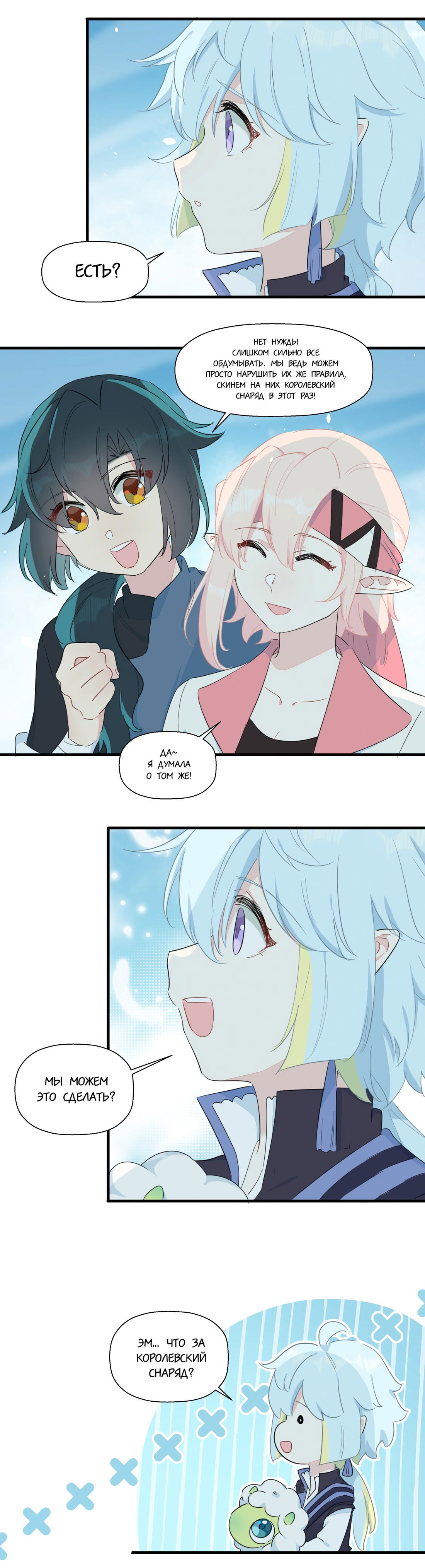 Манга Что же мне делать, если я подписала брачный договор с эльфийской принцессой? - Глава 82 Страница 9