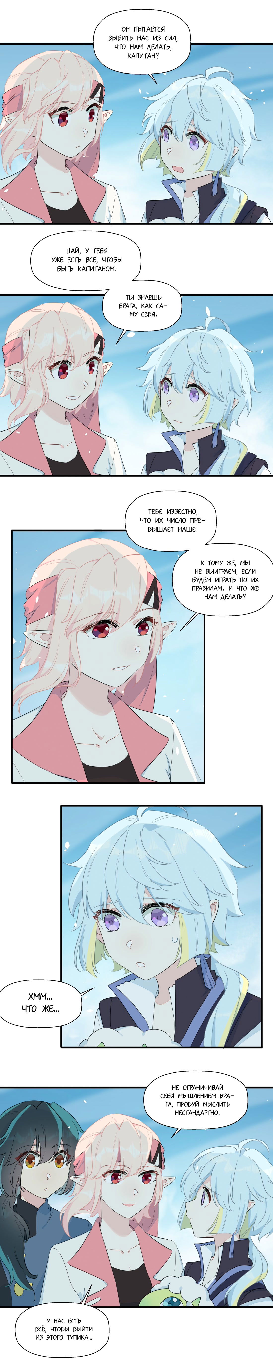 Манга Что же мне делать, если я подписала брачный договор с эльфийской принцессой? - Глава 82 Страница 8