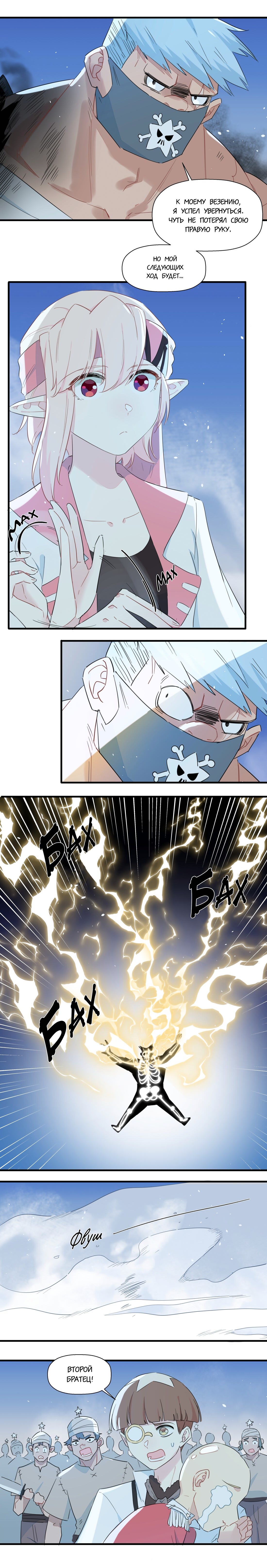 Манга Что же мне делать, если я подписала брачный договор с эльфийской принцессой? - Глава 82 Страница 3