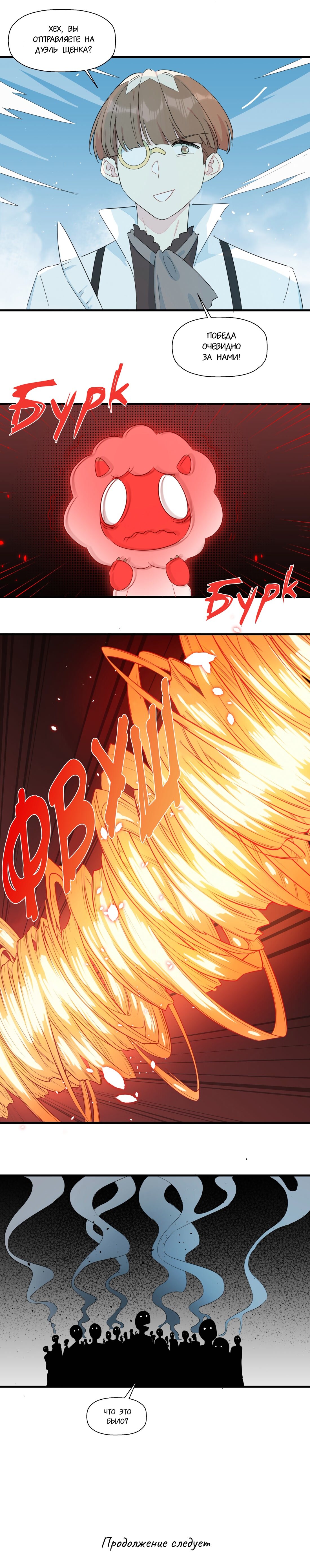 Манга Что же мне делать, если я подписала брачный договор с эльфийской принцессой? - Глава 82 Страница 12