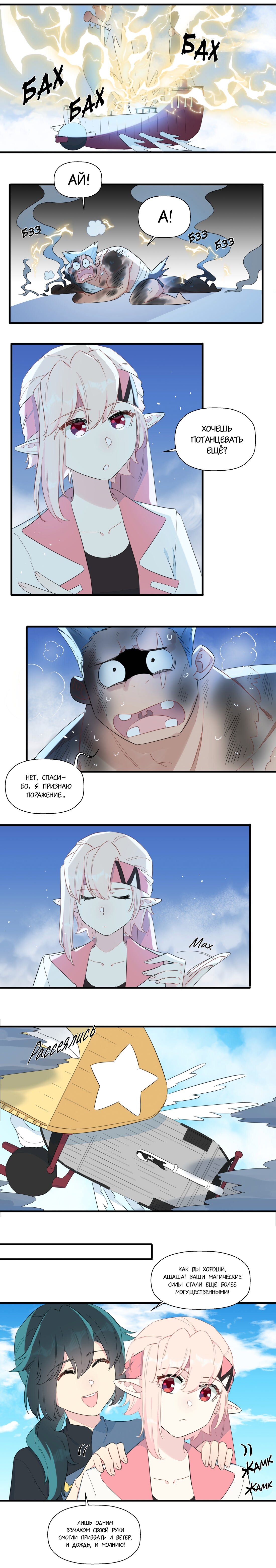 Манга Что же мне делать, если я подписала брачный договор с эльфийской принцессой? - Глава 82 Страница 6