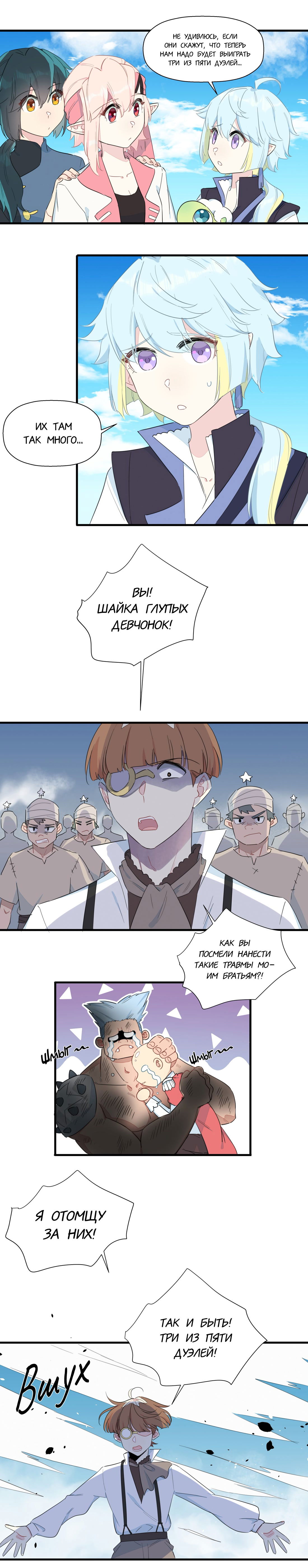 Манга Что же мне делать, если я подписала брачный договор с эльфийской принцессой? - Глава 82 Страница 7