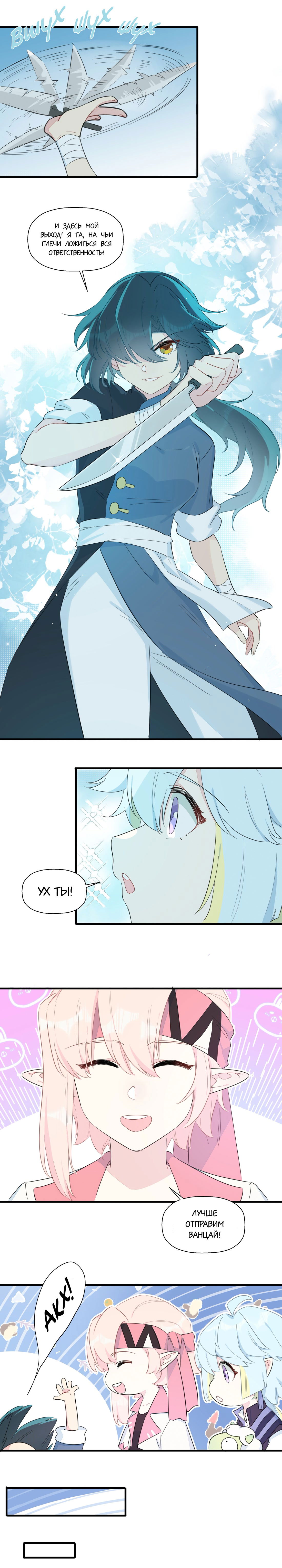 Манга Что же мне делать, если я подписала брачный договор с эльфийской принцессой? - Глава 82 Страница 10