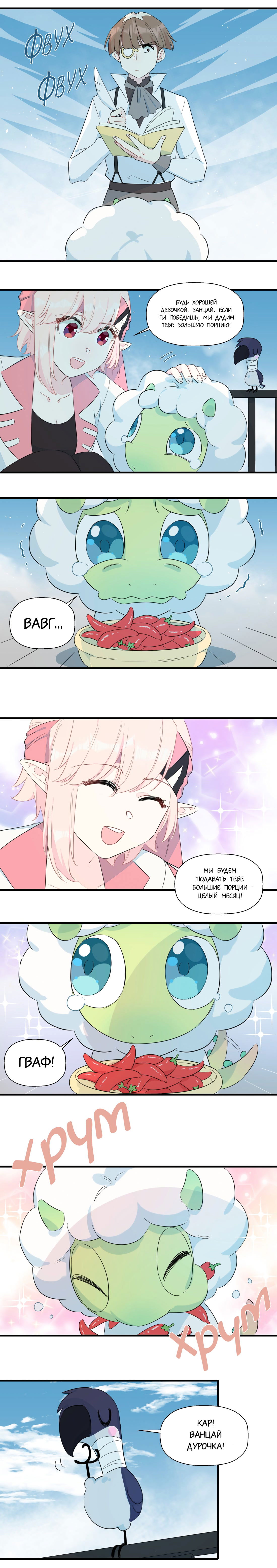 Манга Что же мне делать, если я подписала брачный договор с эльфийской принцессой? - Глава 82 Страница 11