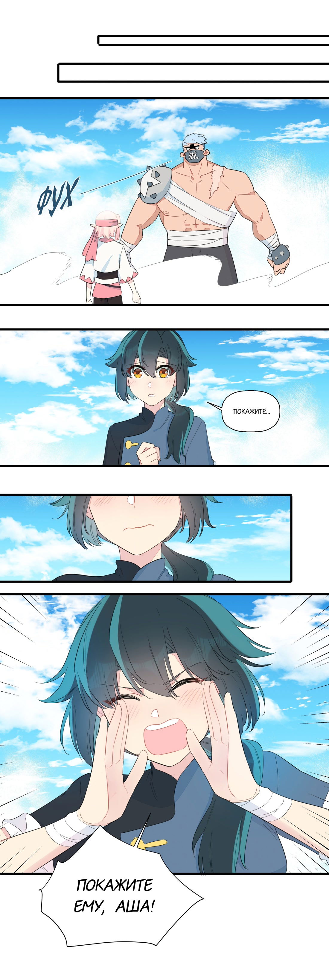 Манга Что же мне делать, если я подписала брачный договор с эльфийской принцессой? - Глава 81 Страница 10