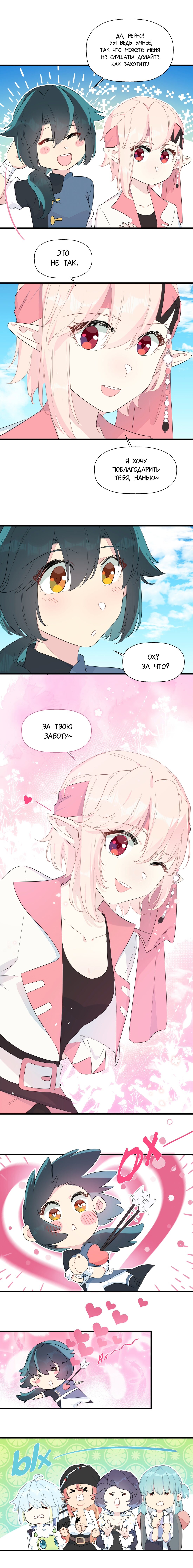 Манга Что же мне делать, если я подписала брачный договор с эльфийской принцессой? - Глава 81 Страница 9