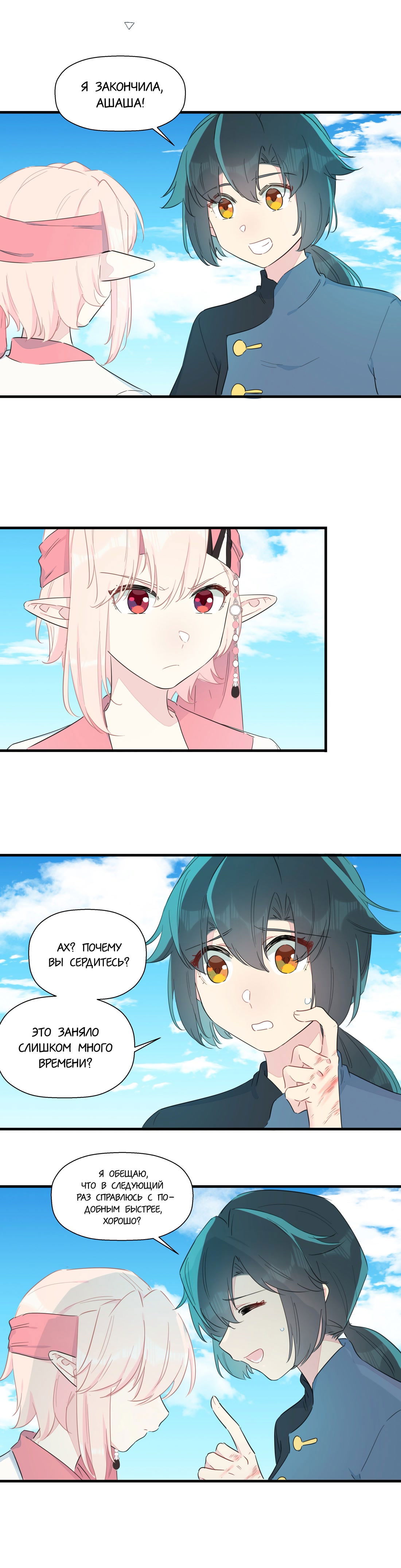 Манга Что же мне делать, если я подписала брачный договор с эльфийской принцессой? - Глава 81 Страница 4