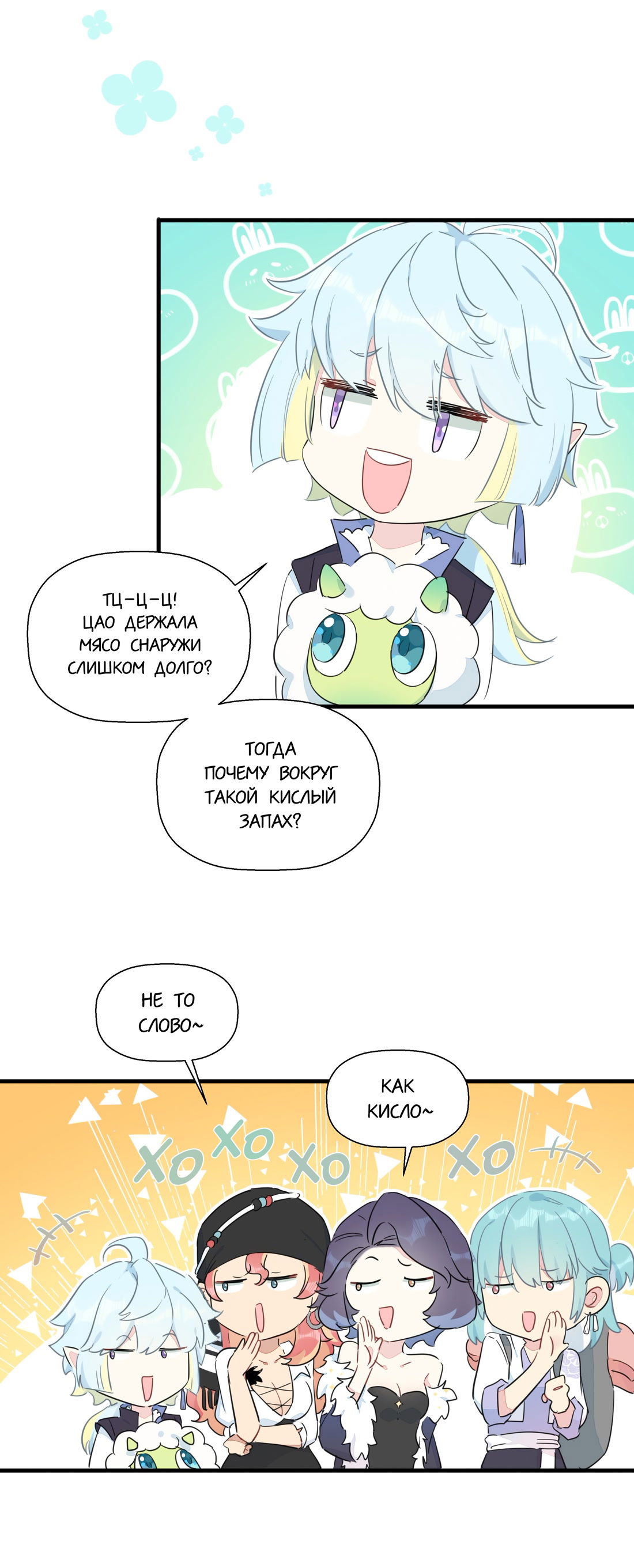 Манга Что же мне делать, если я подписала брачный договор с эльфийской принцессой? - Глава 81 Страница 6