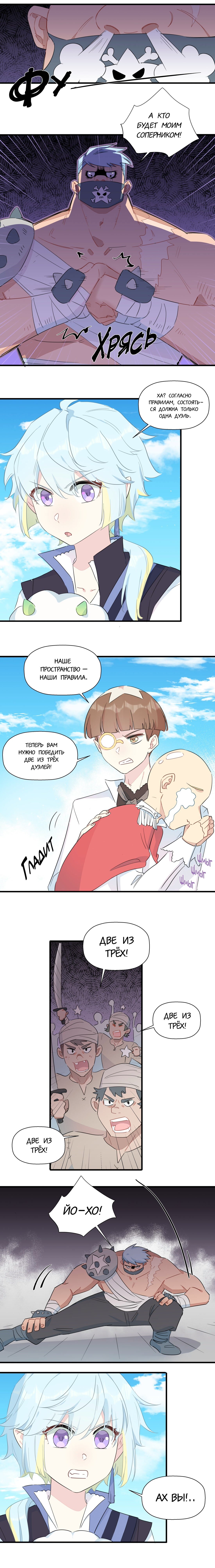 Манга Что же мне делать, если я подписала брачный договор с эльфийской принцессой? - Глава 81 Страница 7