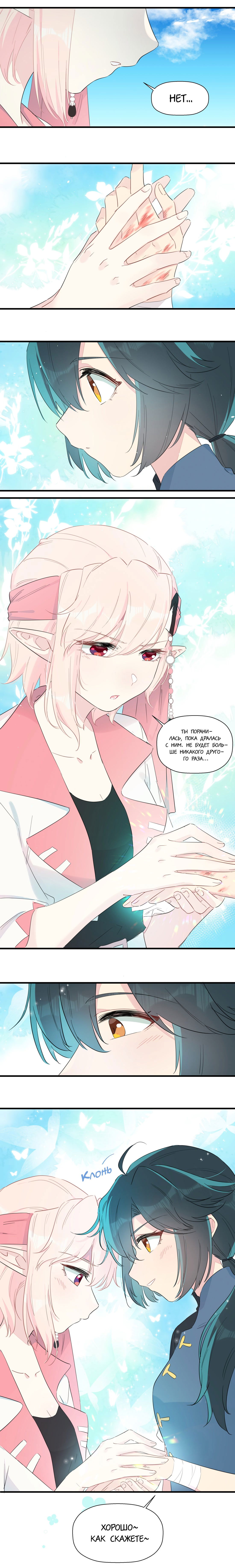 Манга Что же мне делать, если я подписала брачный договор с эльфийской принцессой? - Глава 81 Страница 5