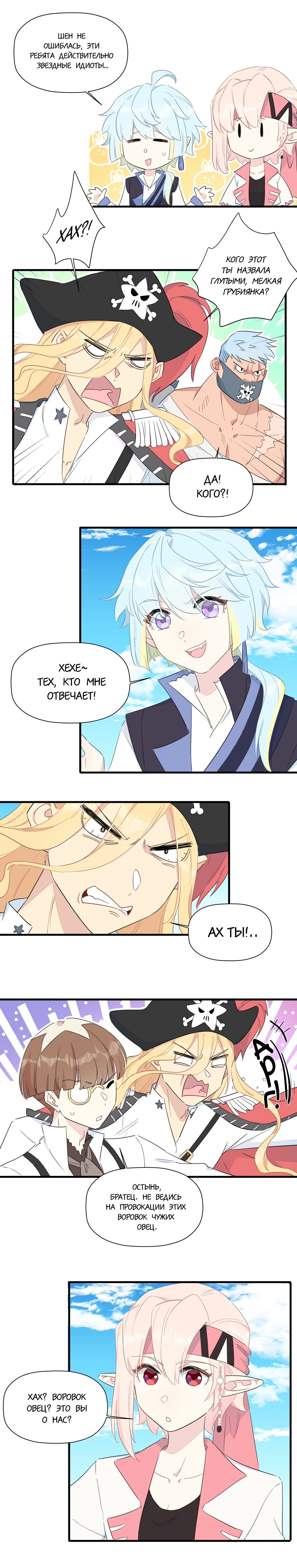 Манга Что же мне делать, если я подписала брачный договор с эльфийской принцессой? - Глава 80 Страница 4