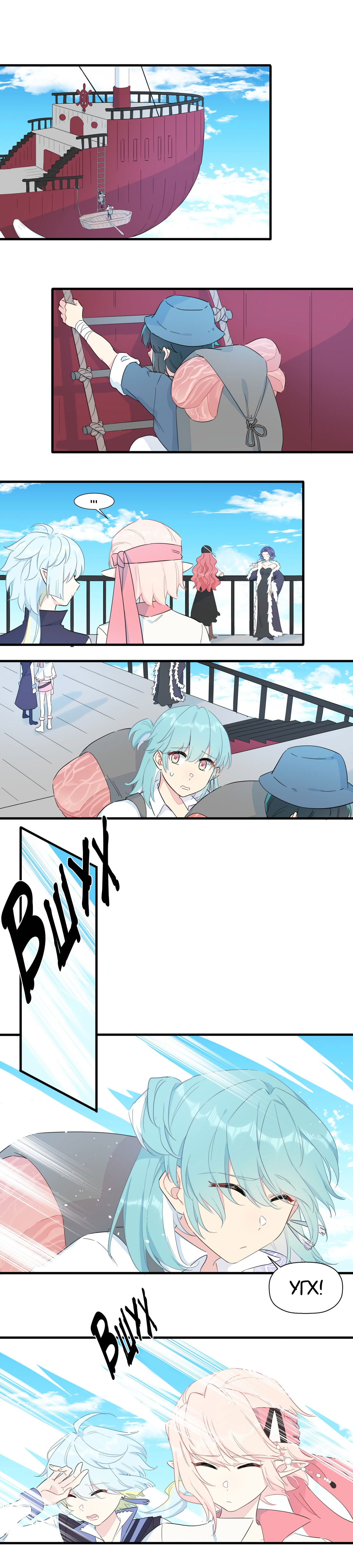 Манга Что же мне делать, если я подписала брачный договор с эльфийской принцессой? - Глава 80 Страница 1