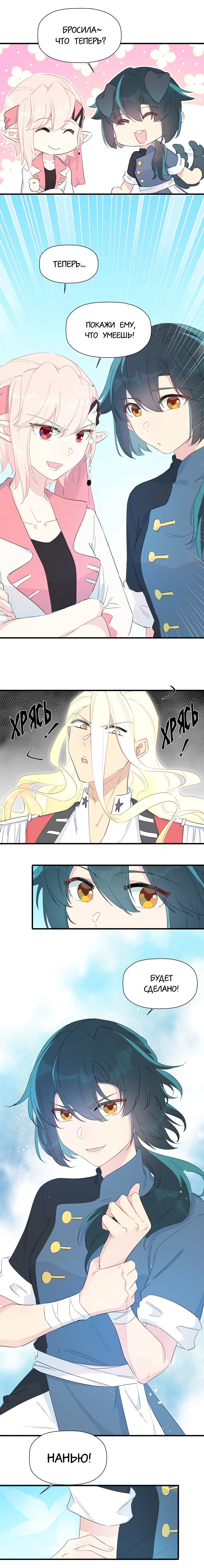 Манга Что же мне делать, если я подписала брачный договор с эльфийской принцессой? - Глава 80 Страница 10