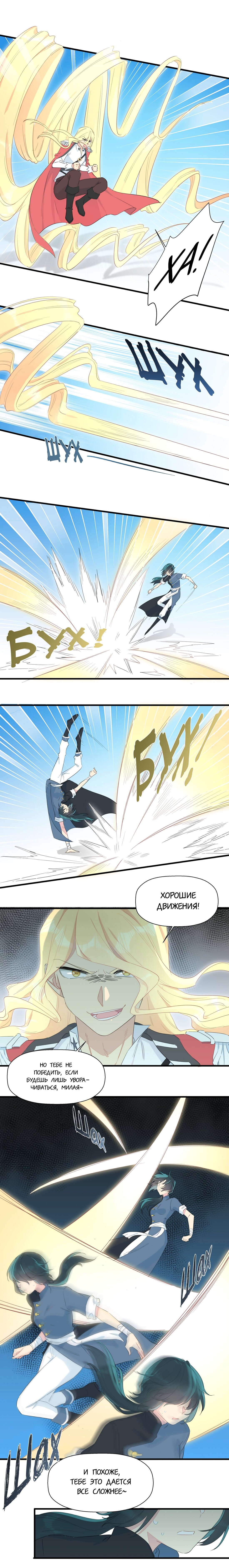 Манга Что же мне делать, если я подписала брачный договор с эльфийской принцессой? - Глава 80 Страница 12