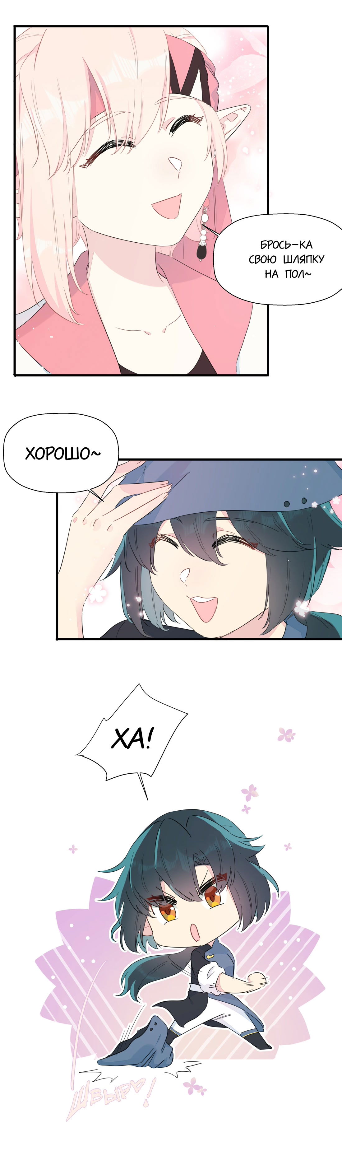 Манга Что же мне делать, если я подписала брачный договор с эльфийской принцессой? - Глава 80 Страница 9