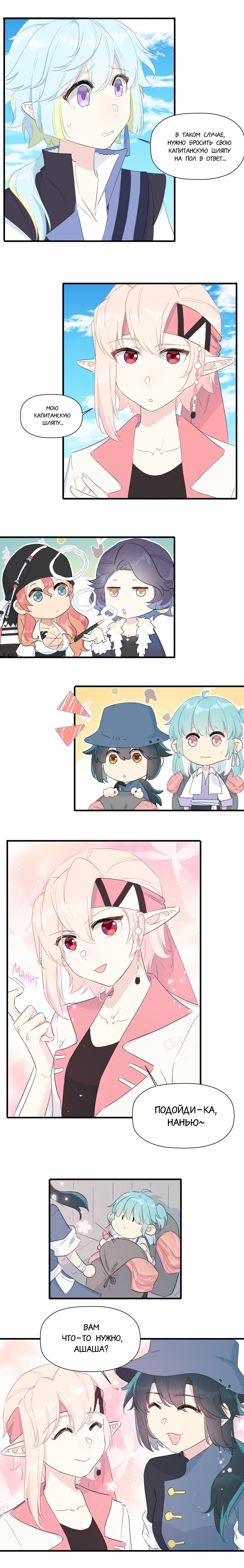 Манга Что же мне делать, если я подписала брачный договор с эльфийской принцессой? - Глава 80 Страница 8