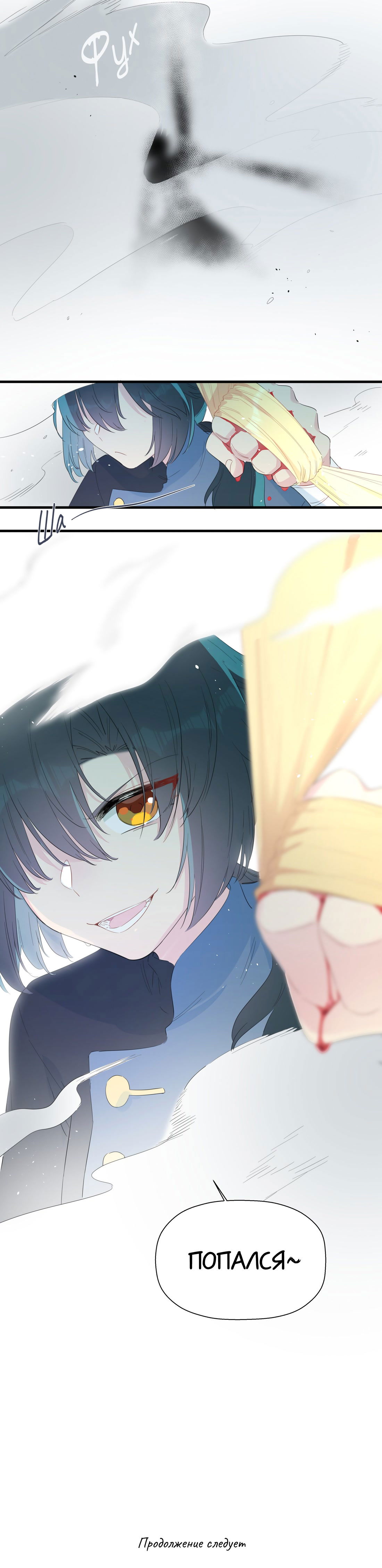 Манга Что же мне делать, если я подписала брачный договор с эльфийской принцессой? - Глава 80 Страница 14