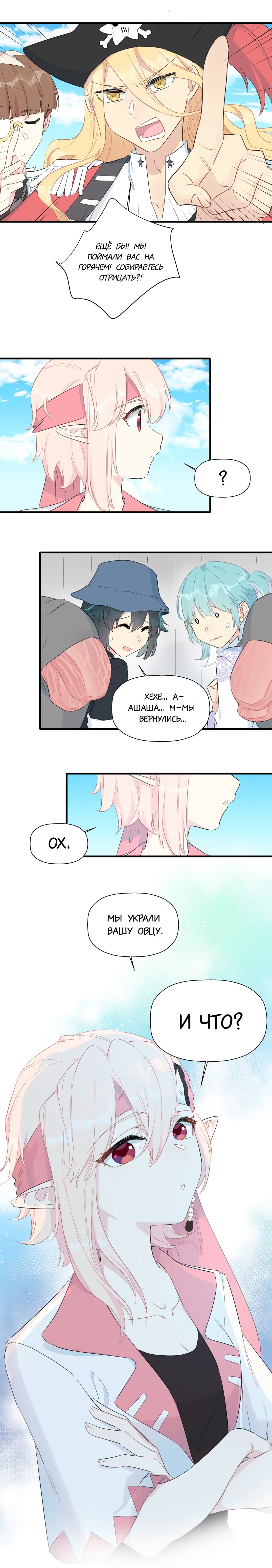 Манга Что же мне делать, если я подписала брачный договор с эльфийской принцессой? - Глава 80 Страница 5