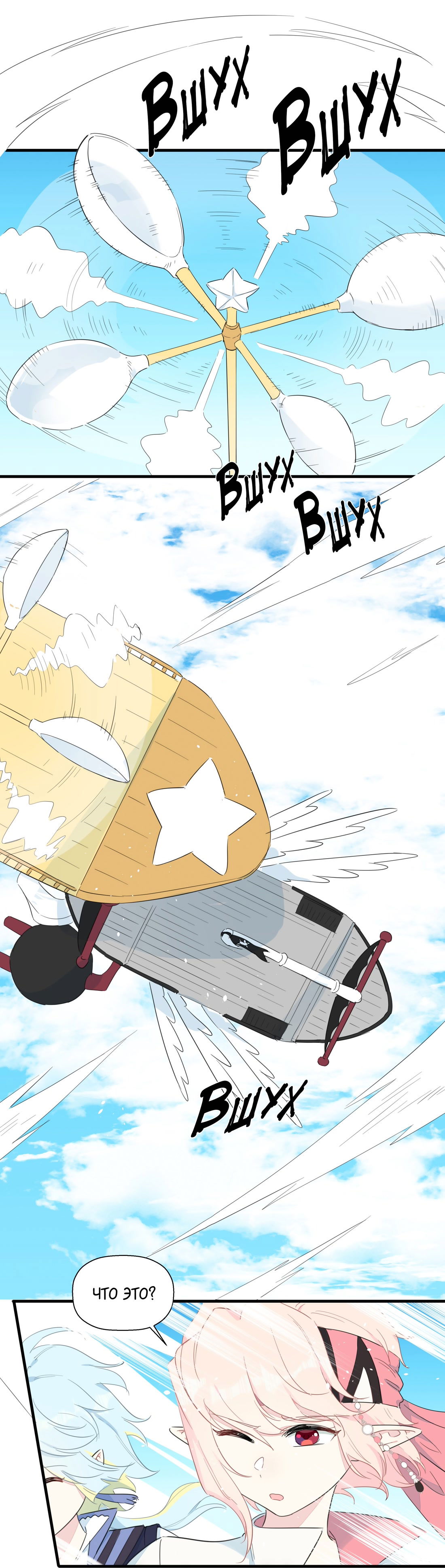 Манга Что же мне делать, если я подписала брачный договор с эльфийской принцессой? - Глава 80 Страница 2